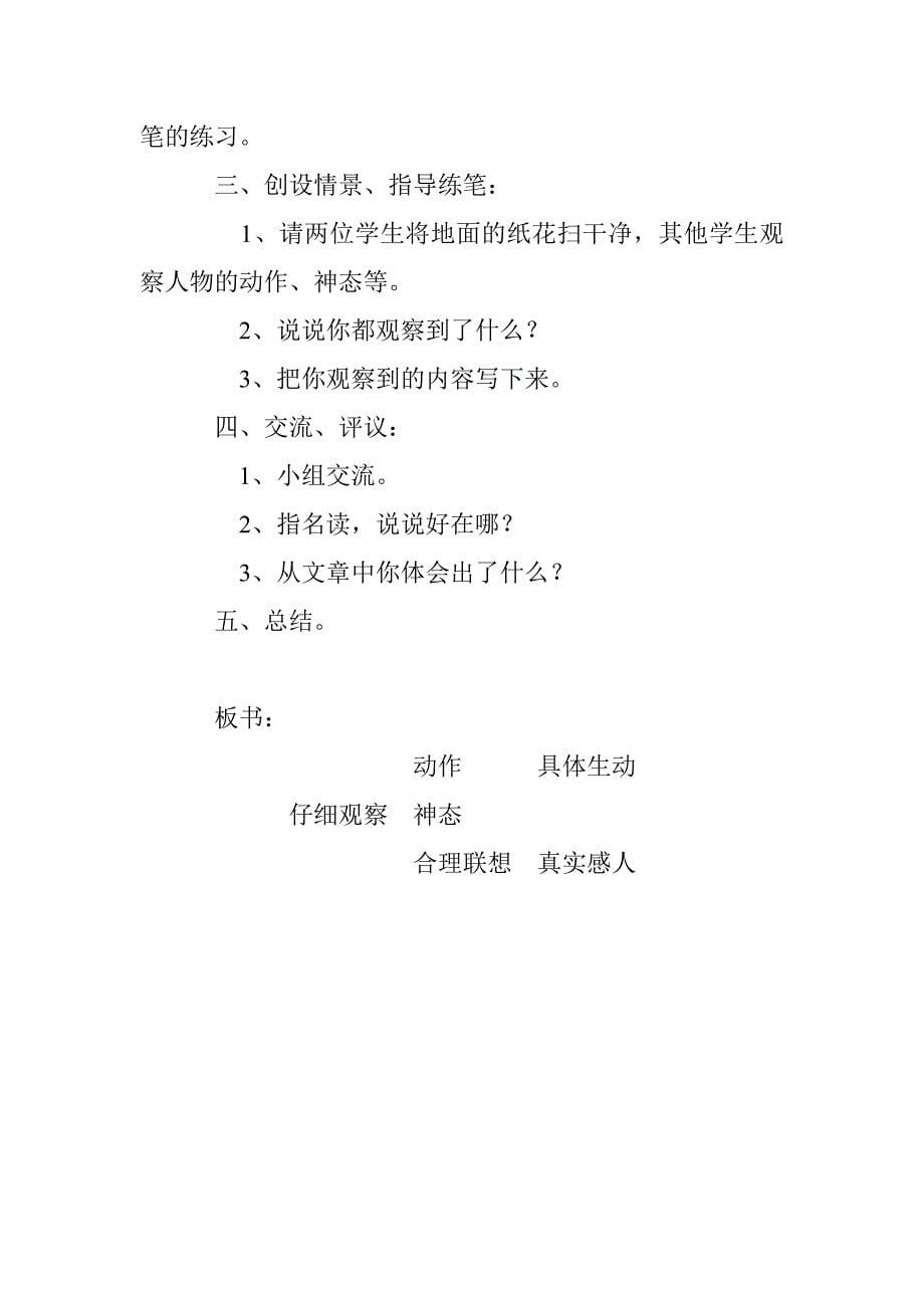 北师大小学语文第七册《拾穗》教学设计_第5页