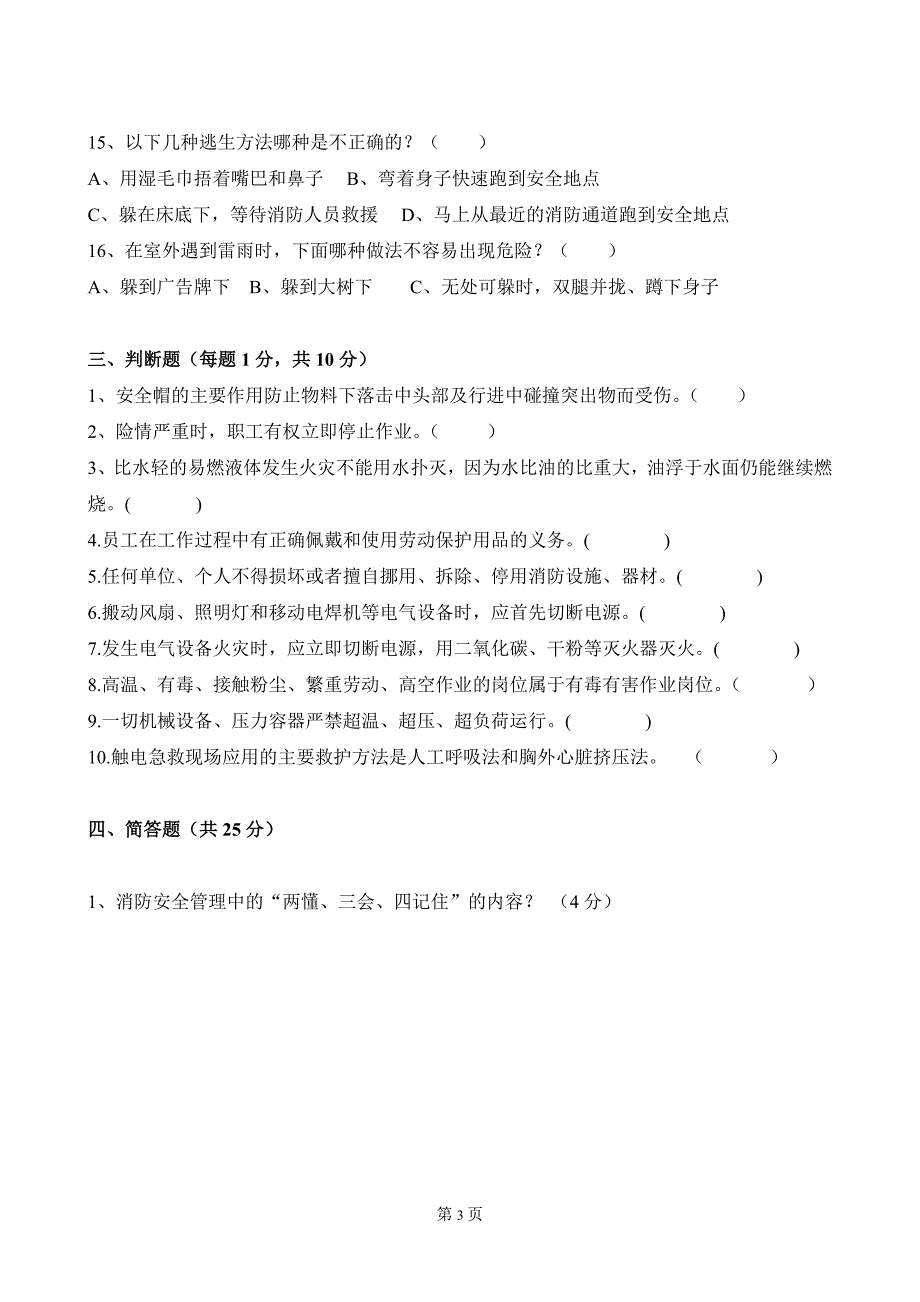 多晶硅行业入厂安全教育考试试题_第3页