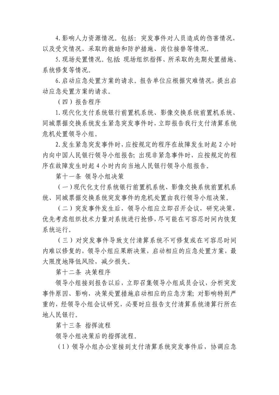 洛阳银行支付清算系统危机处置预案_第5页