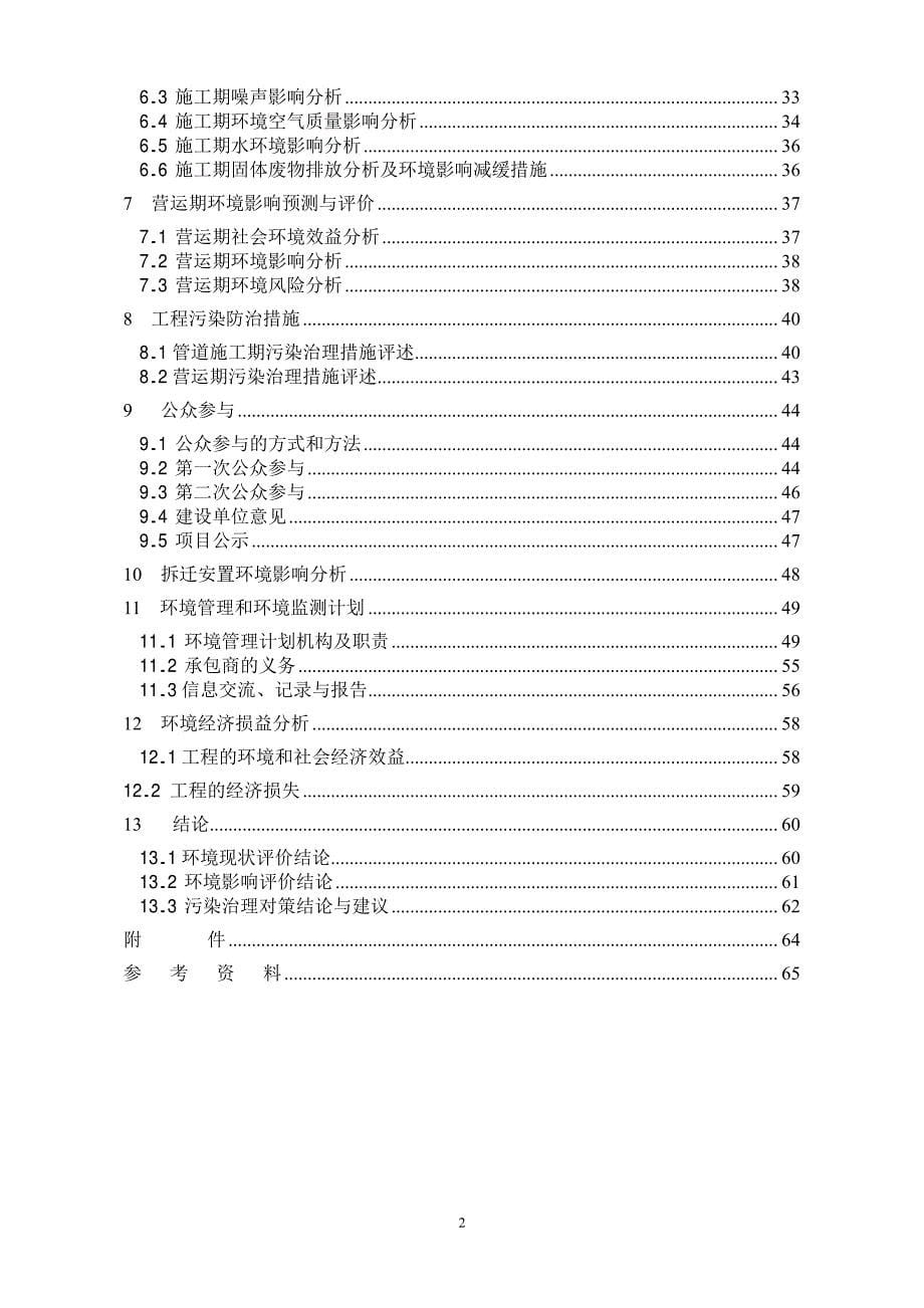 世行贷款汉江流域水污染防治项目_第5页