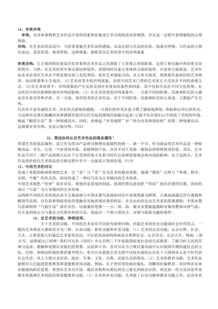 美术教育大三艺术概论考试内容_第2页