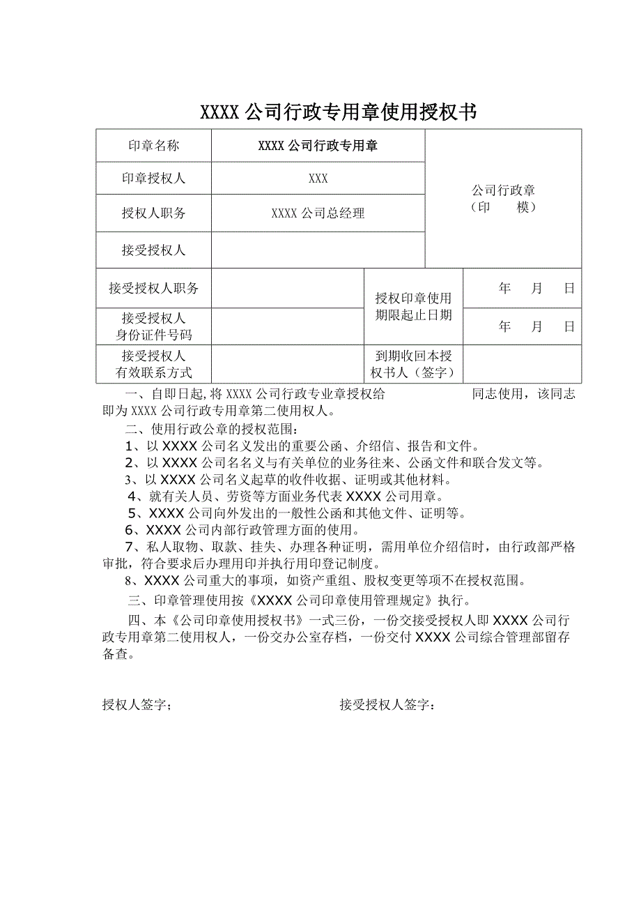 公司印章使用授权书_第2页