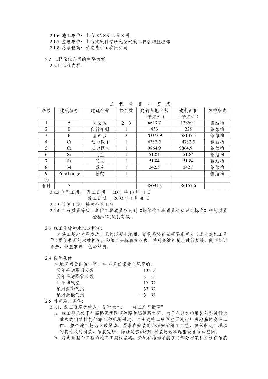 xx工程钢结构施工组织设计_第3页