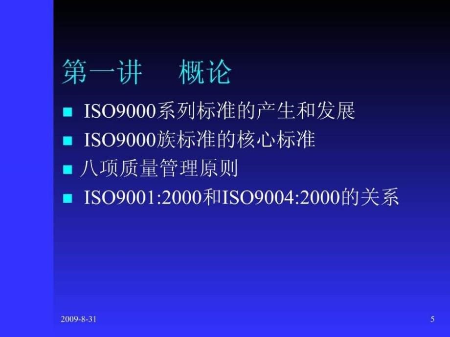 质量管理体系培训教程_第5页