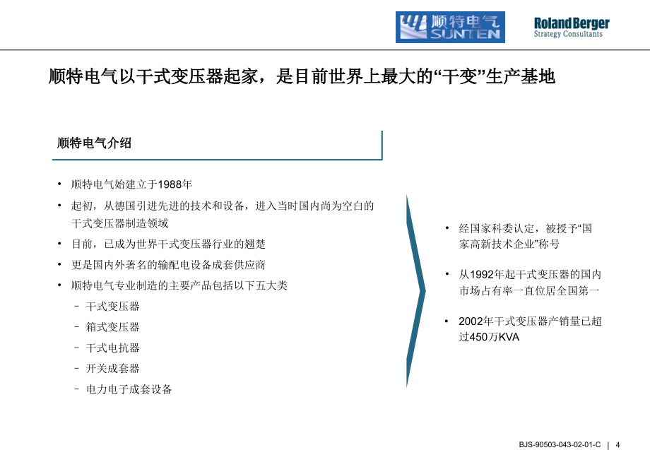 顺德电气项目建议书_第4页