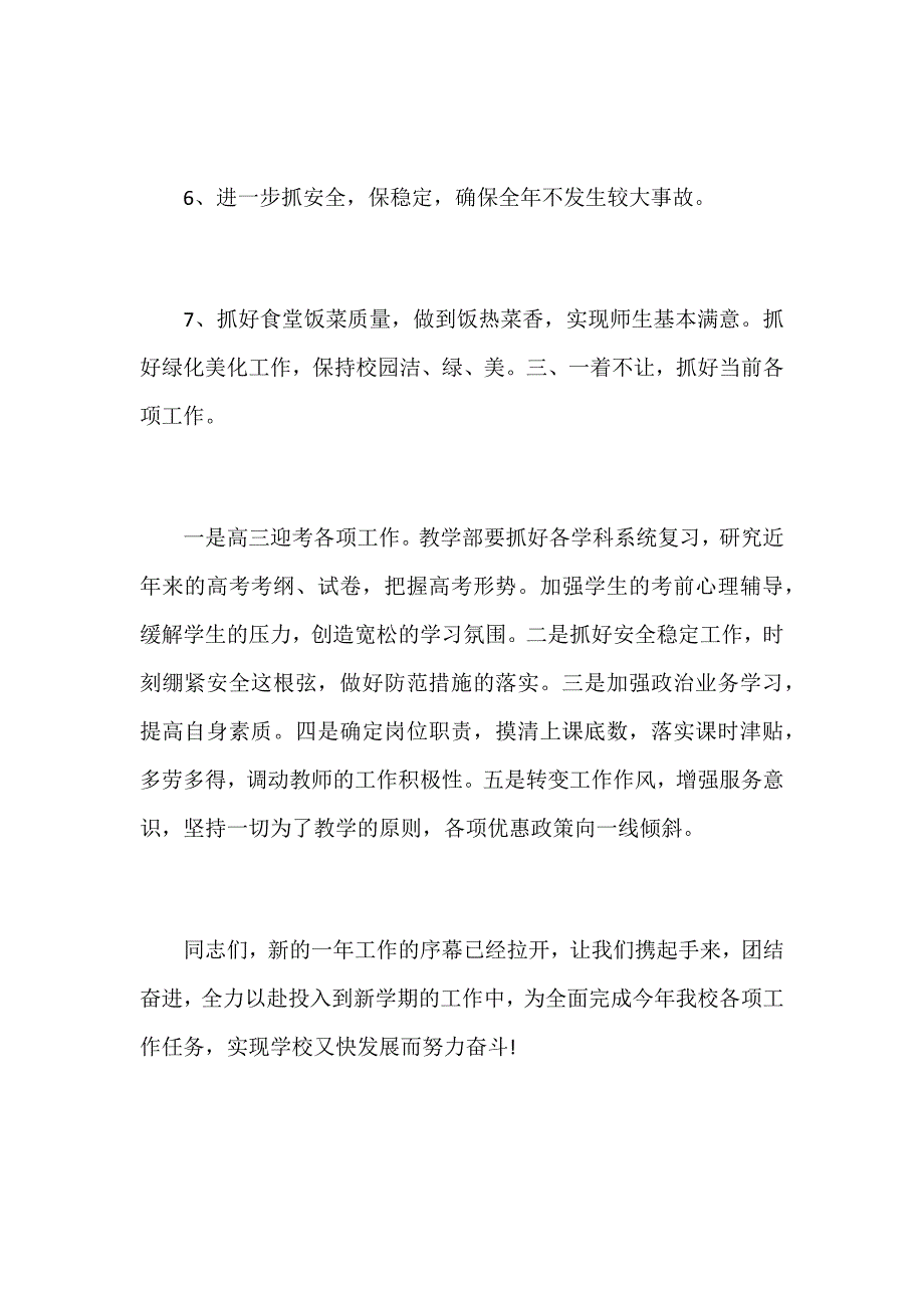 2018年春节收心会上领导1100字讲话稿_第3页