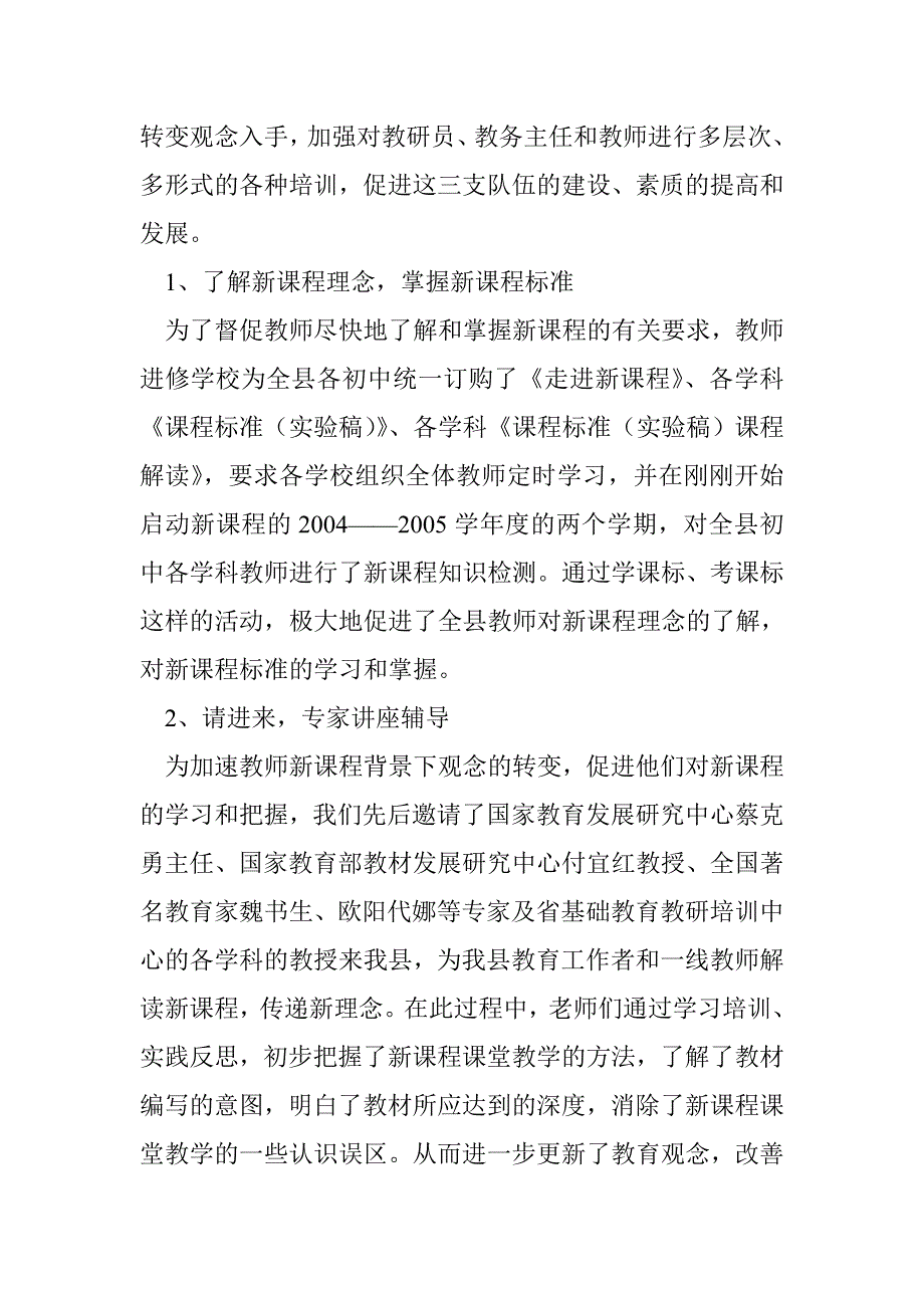 辽阳县初中实施新课程教学工作总结_第2页