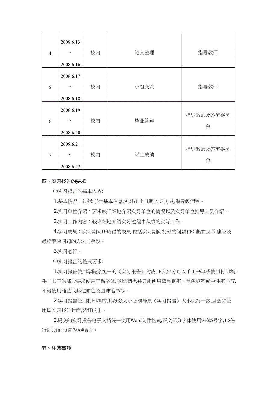 毕业实习指导书大学生-报告_第3页