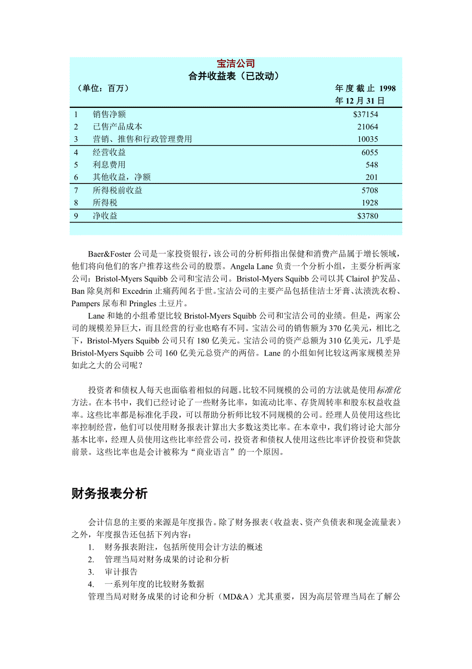 财务会计报表分析_第2页