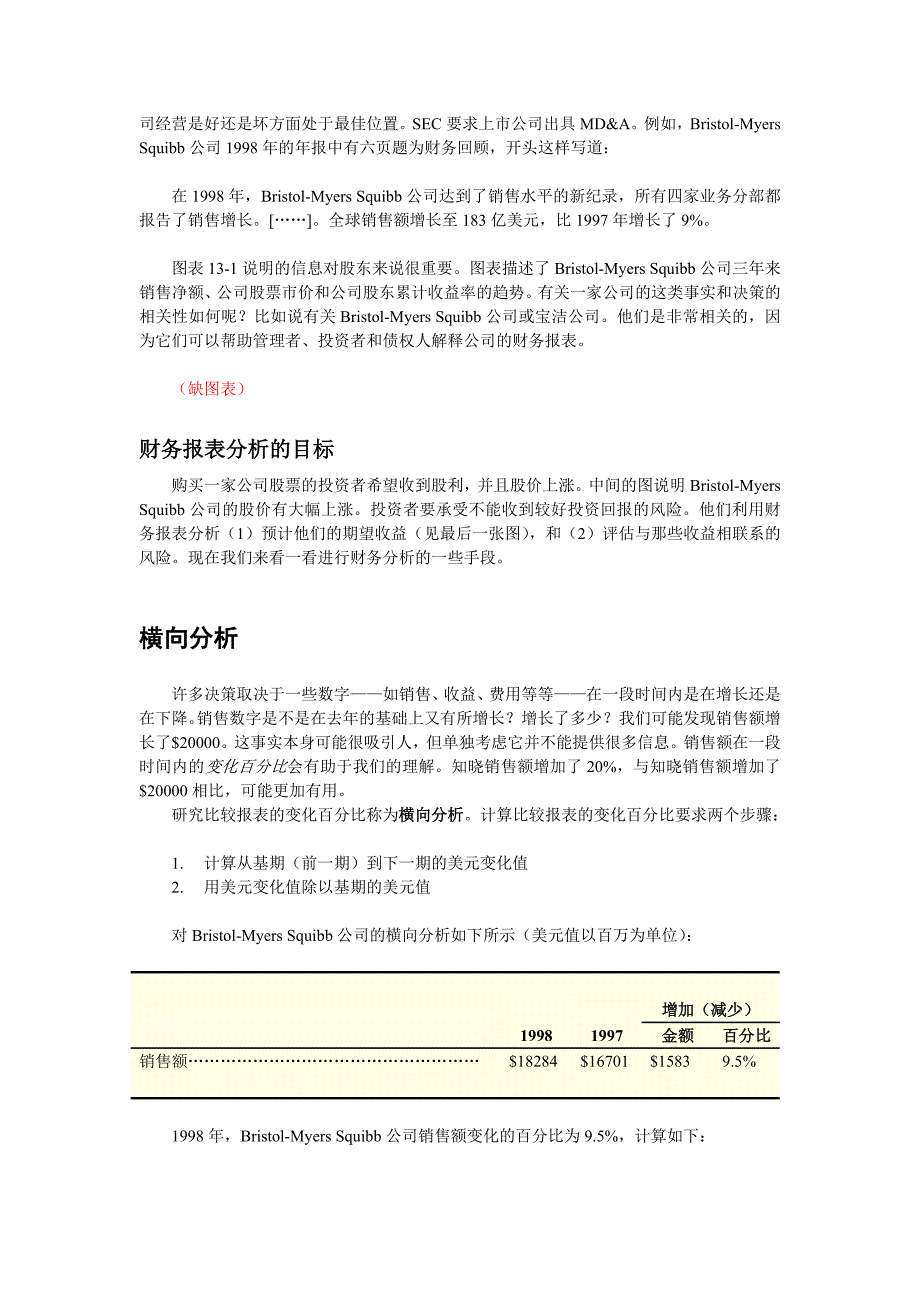 财务会计报表分析_第3页