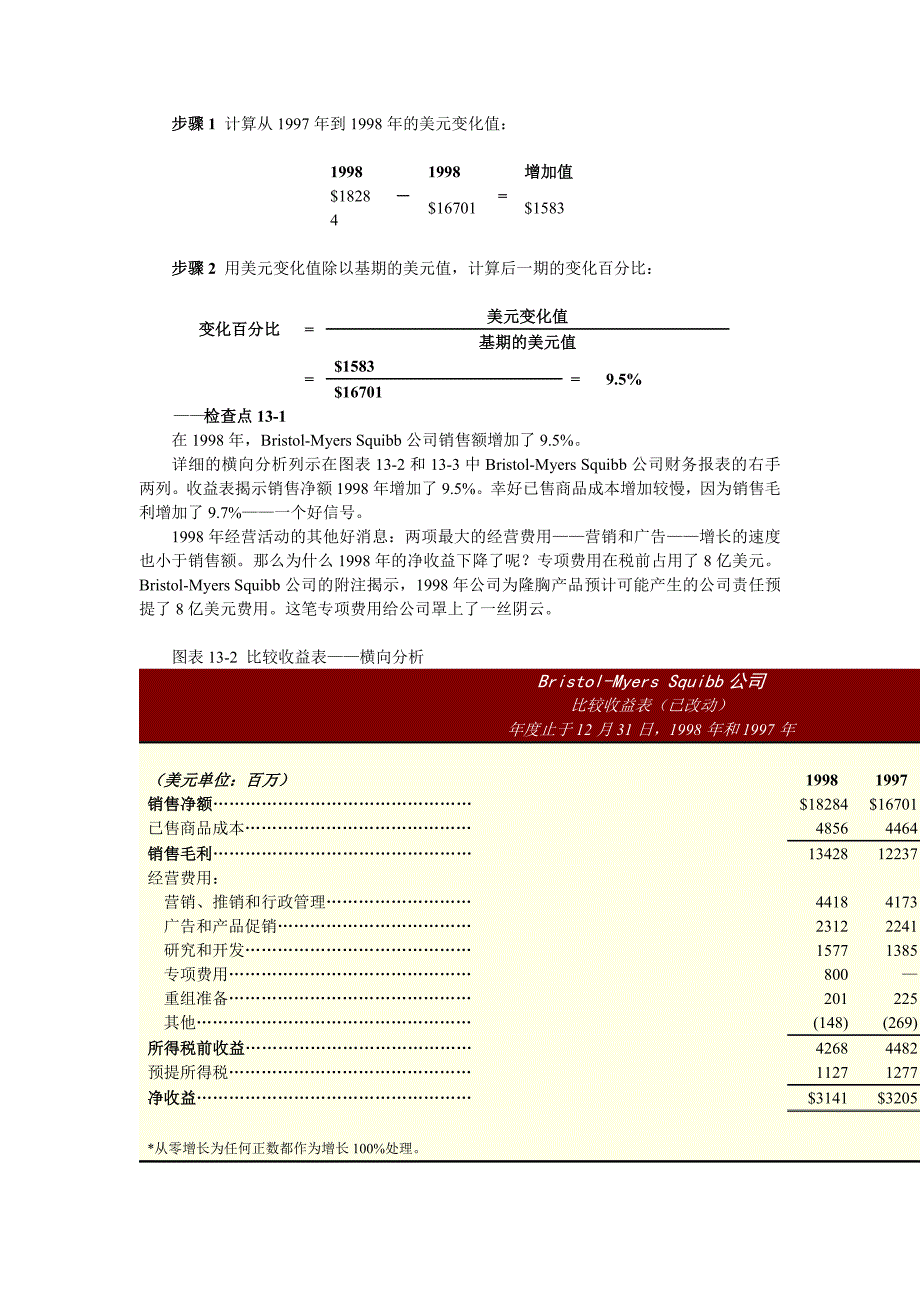 财务会计报表分析_第4页