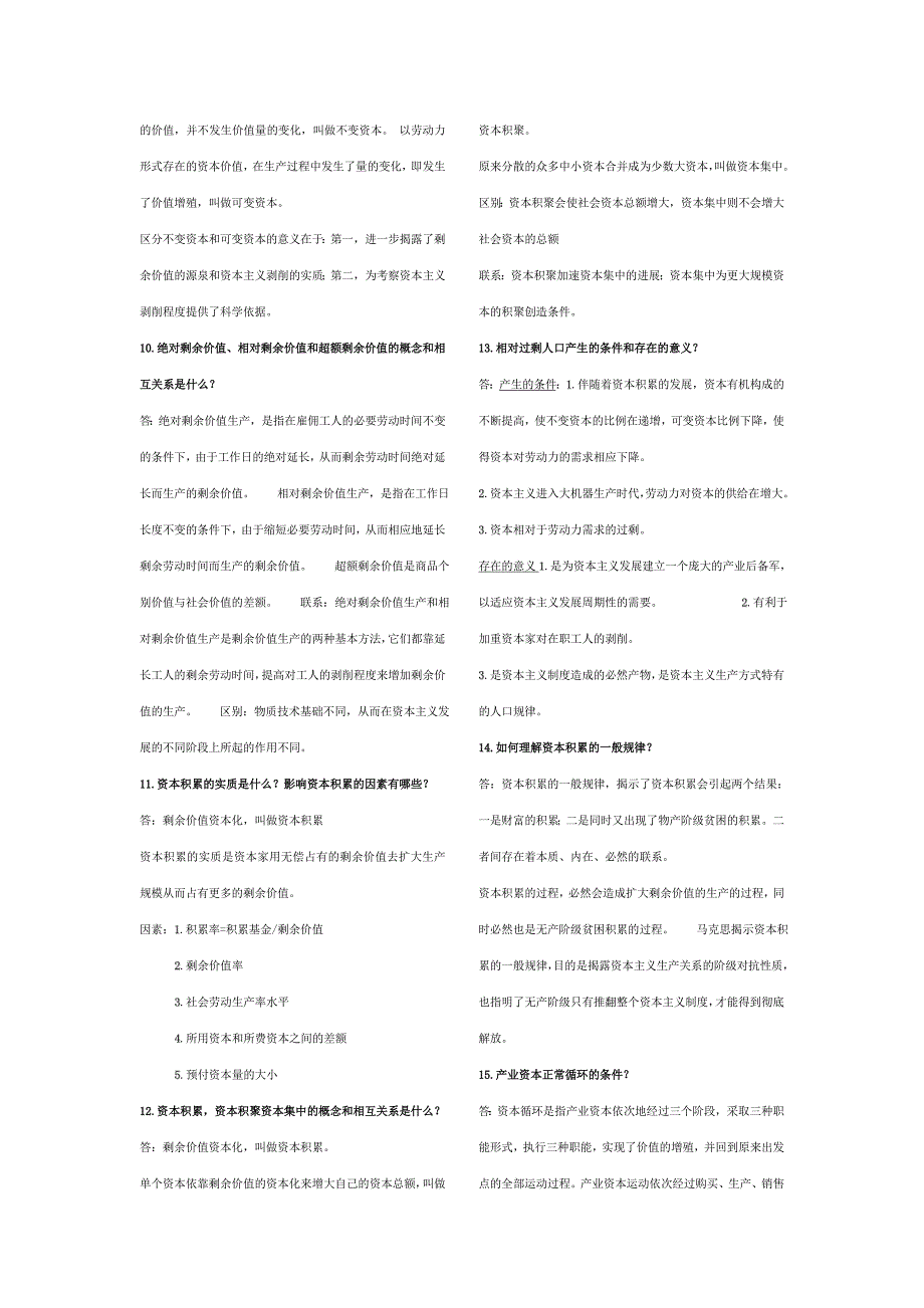 《政治经济学原理》考试重点,你懂得_第2页