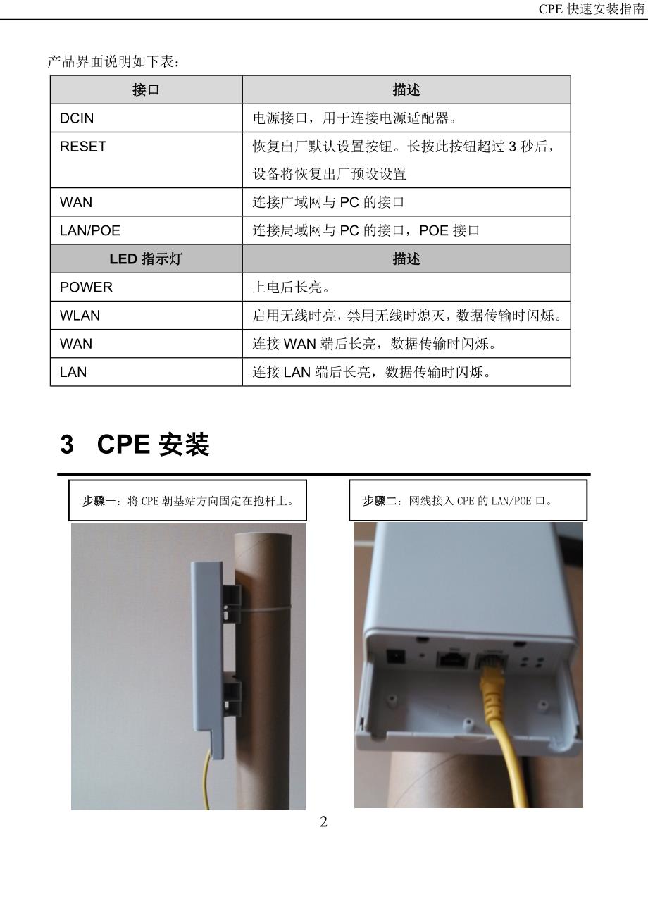 cpe快速安装指南_岳阳_第3页