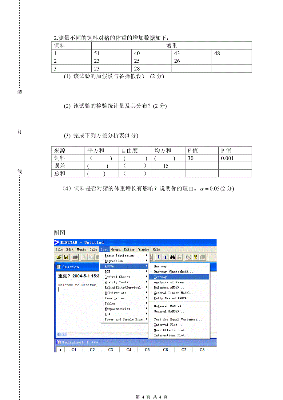 华南农业大学《数学实验》2011-2012期末考试试卷及答案_第4页