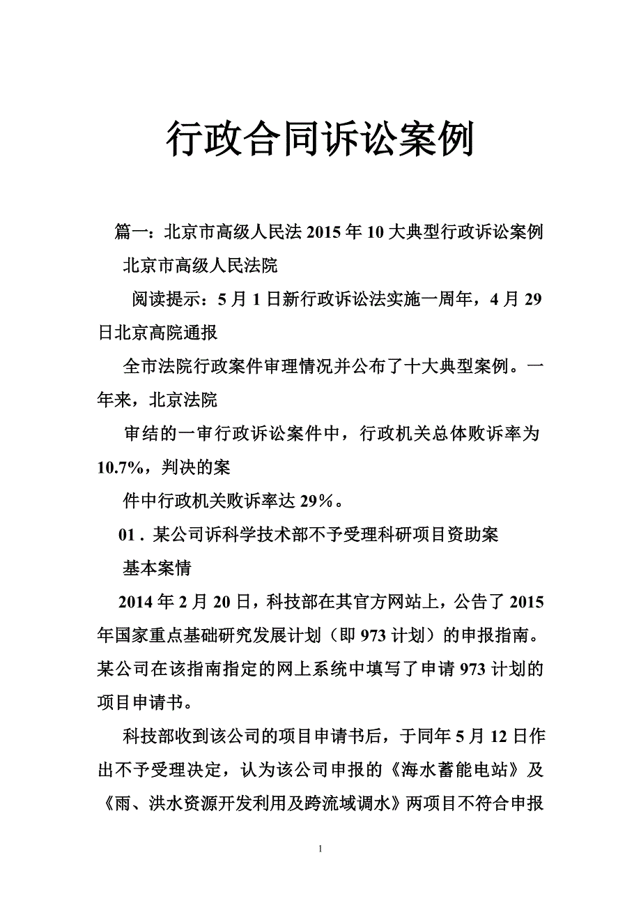 行政合同诉讼案例_第1页