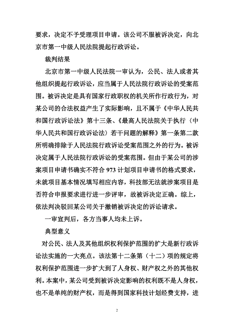 行政合同诉讼案例_第2页