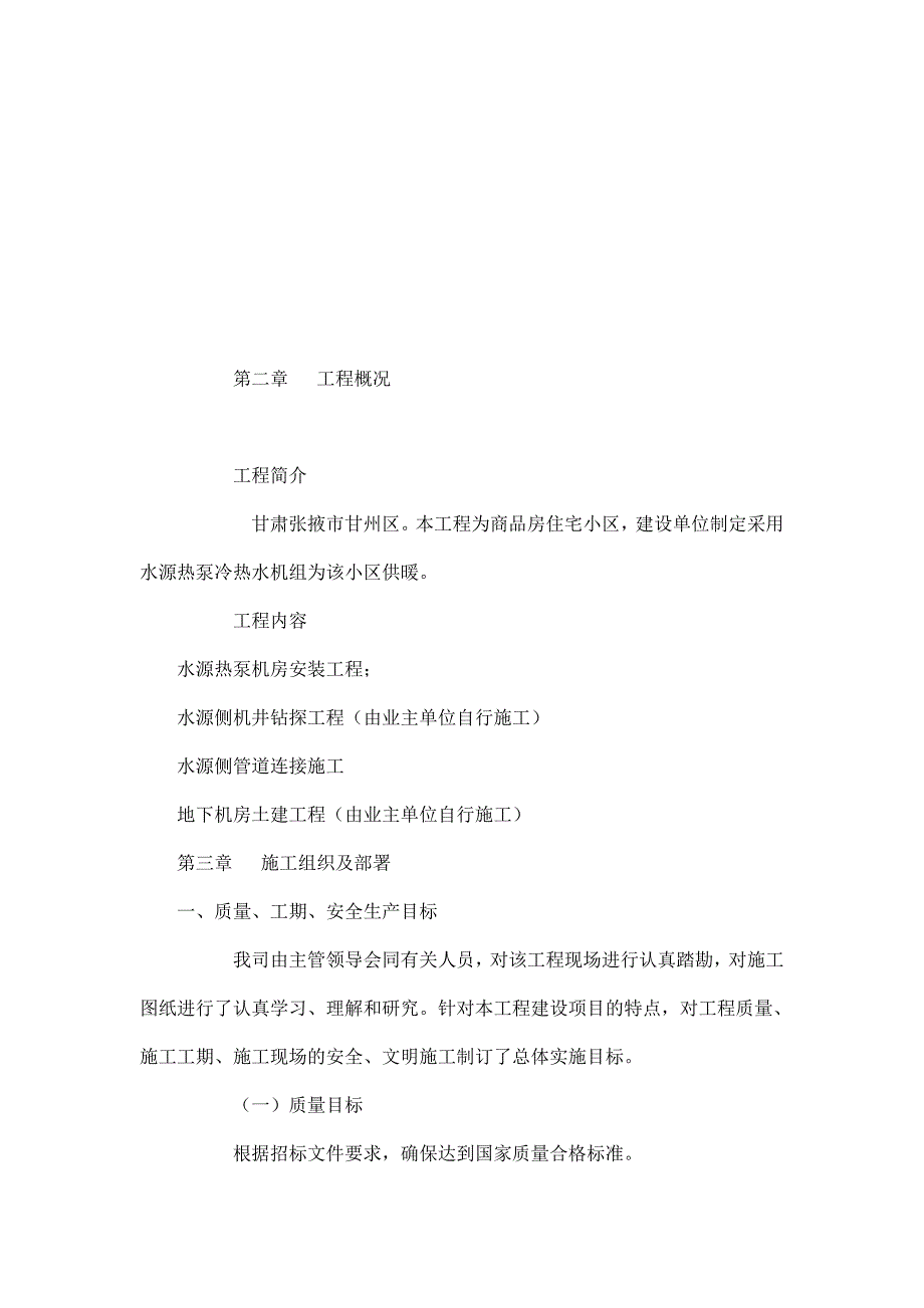 水源热泵中央空调系统工程施工组织设计_第3页