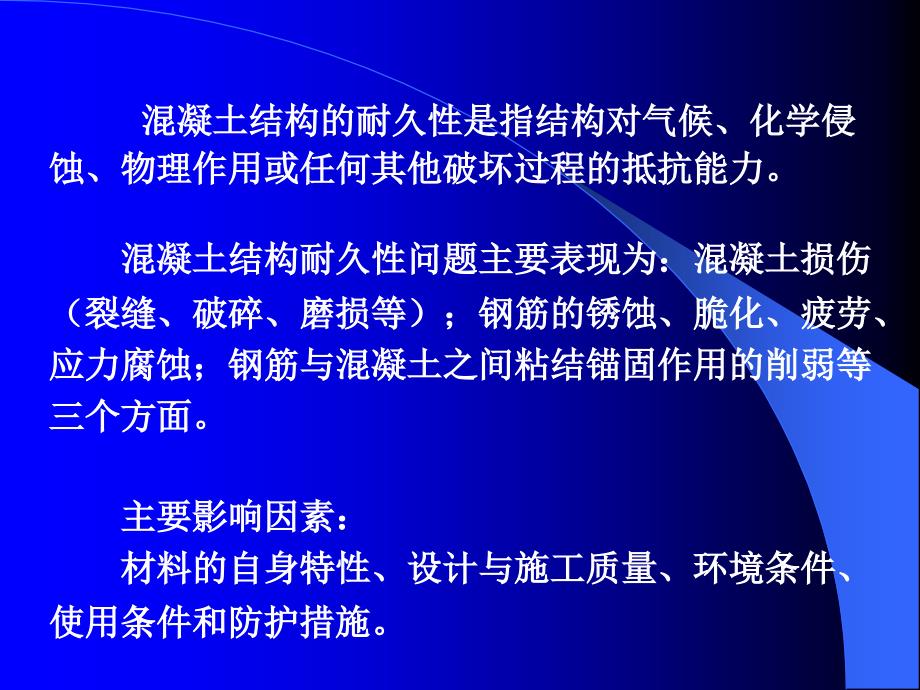 混凝土耐久性关键技术讲座_第1页