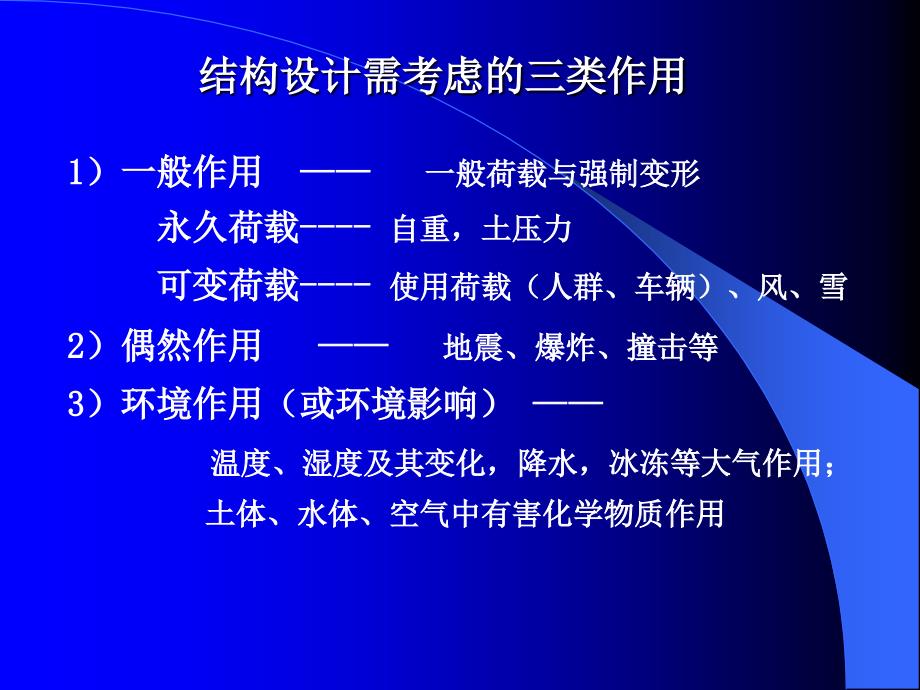 混凝土耐久性关键技术讲座_第3页