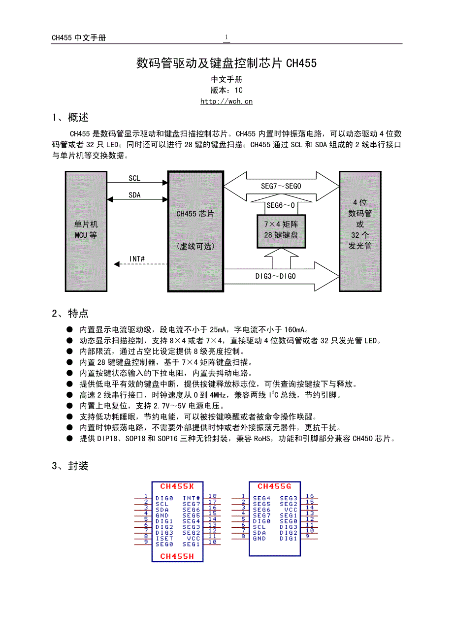 数码管驱动及键盘控制芯片CH455_第1页