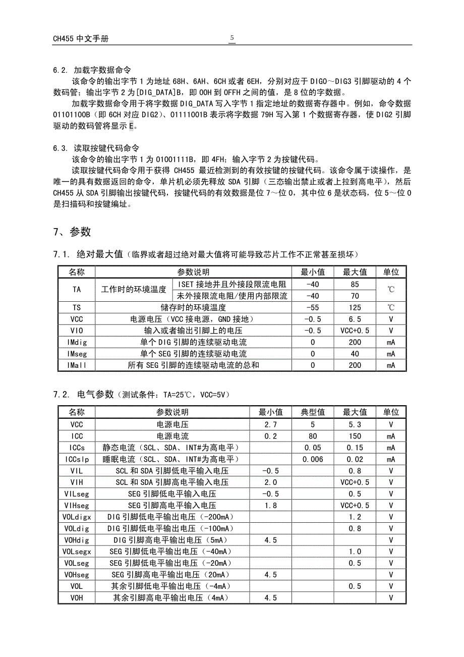 数码管驱动及键盘控制芯片CH455_第5页