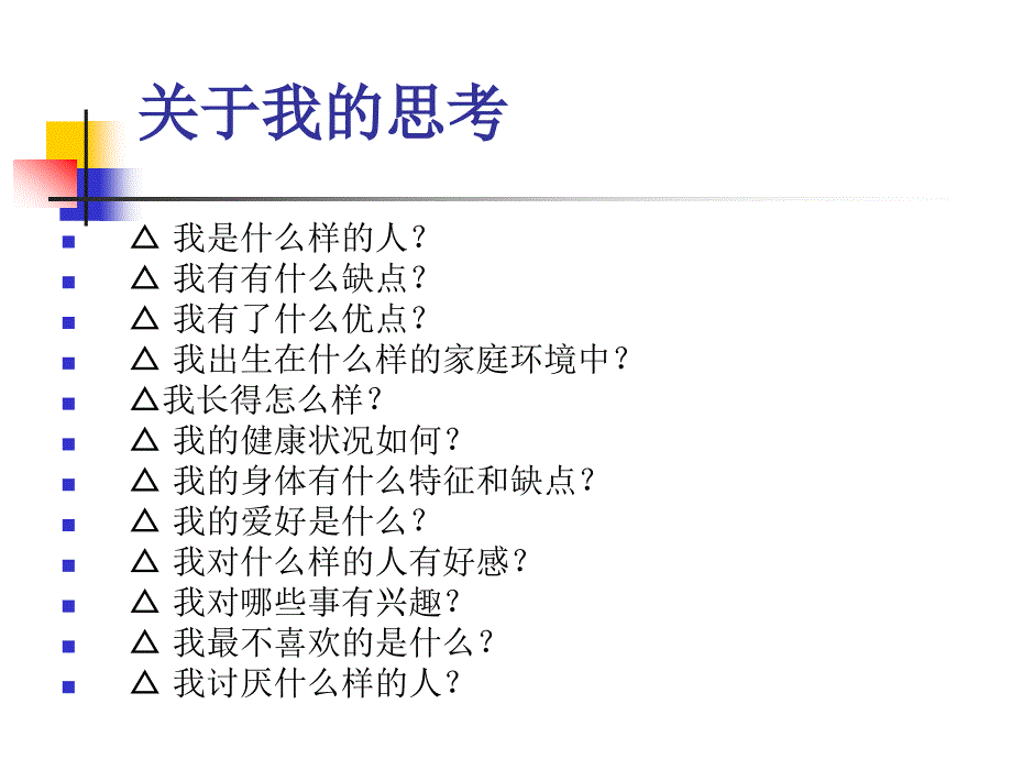 个性差异与管理20090304_第2页