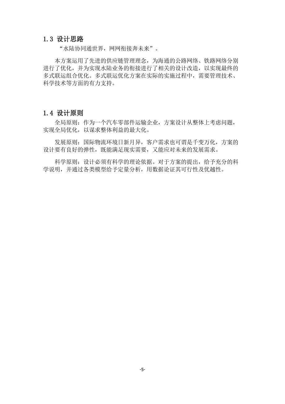 柳州至广州路段多式联运方案设计_第5页