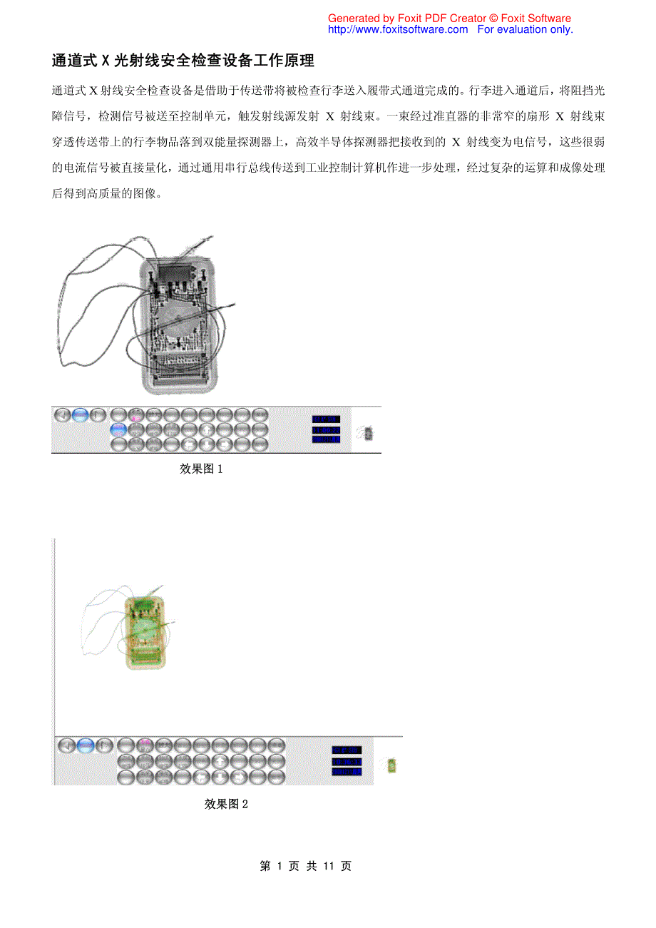 通道式 x 光射线安全检查设备工作原理_第1页