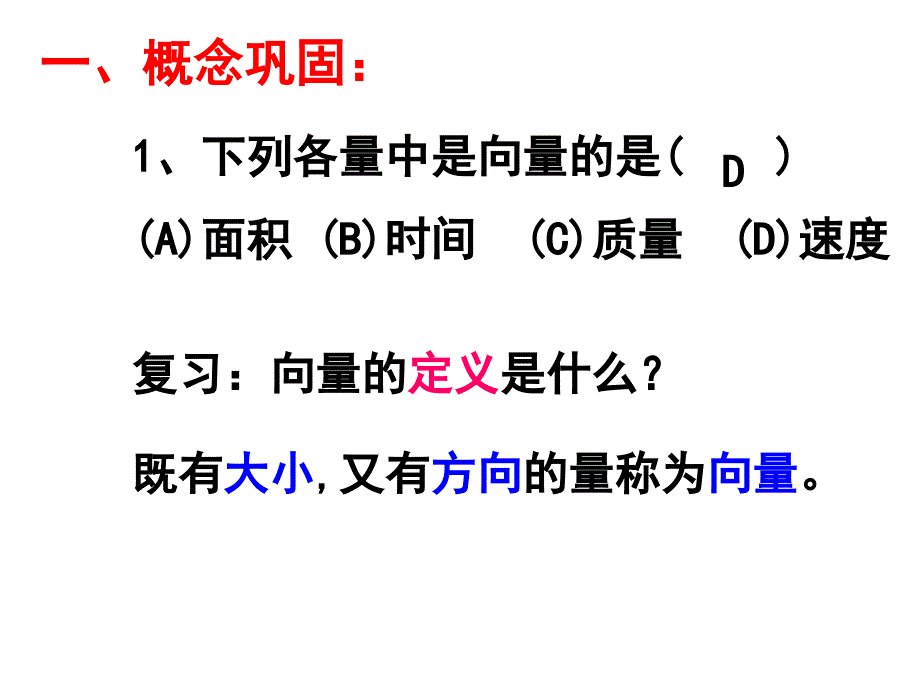 平面向量的实际背景及基本概念课件_第2页