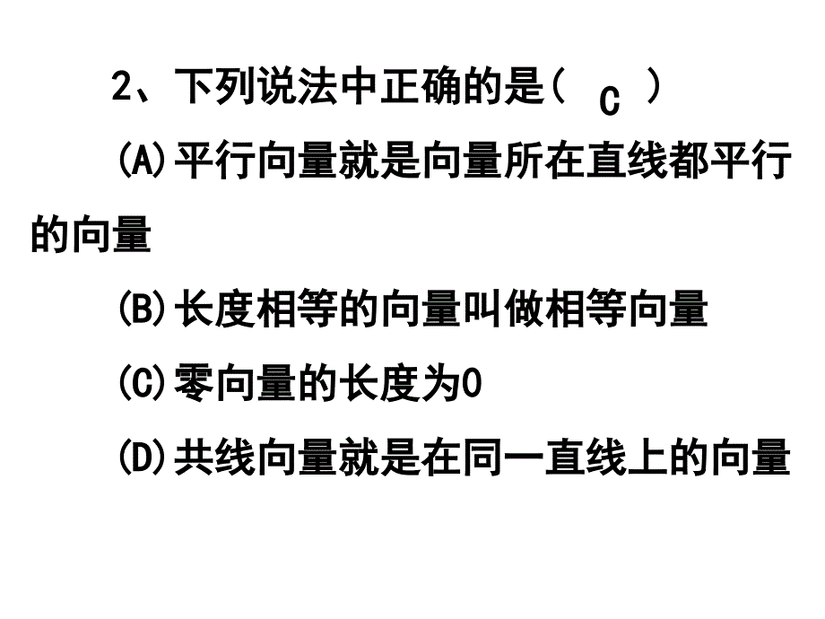 平面向量的实际背景及基本概念课件_第3页