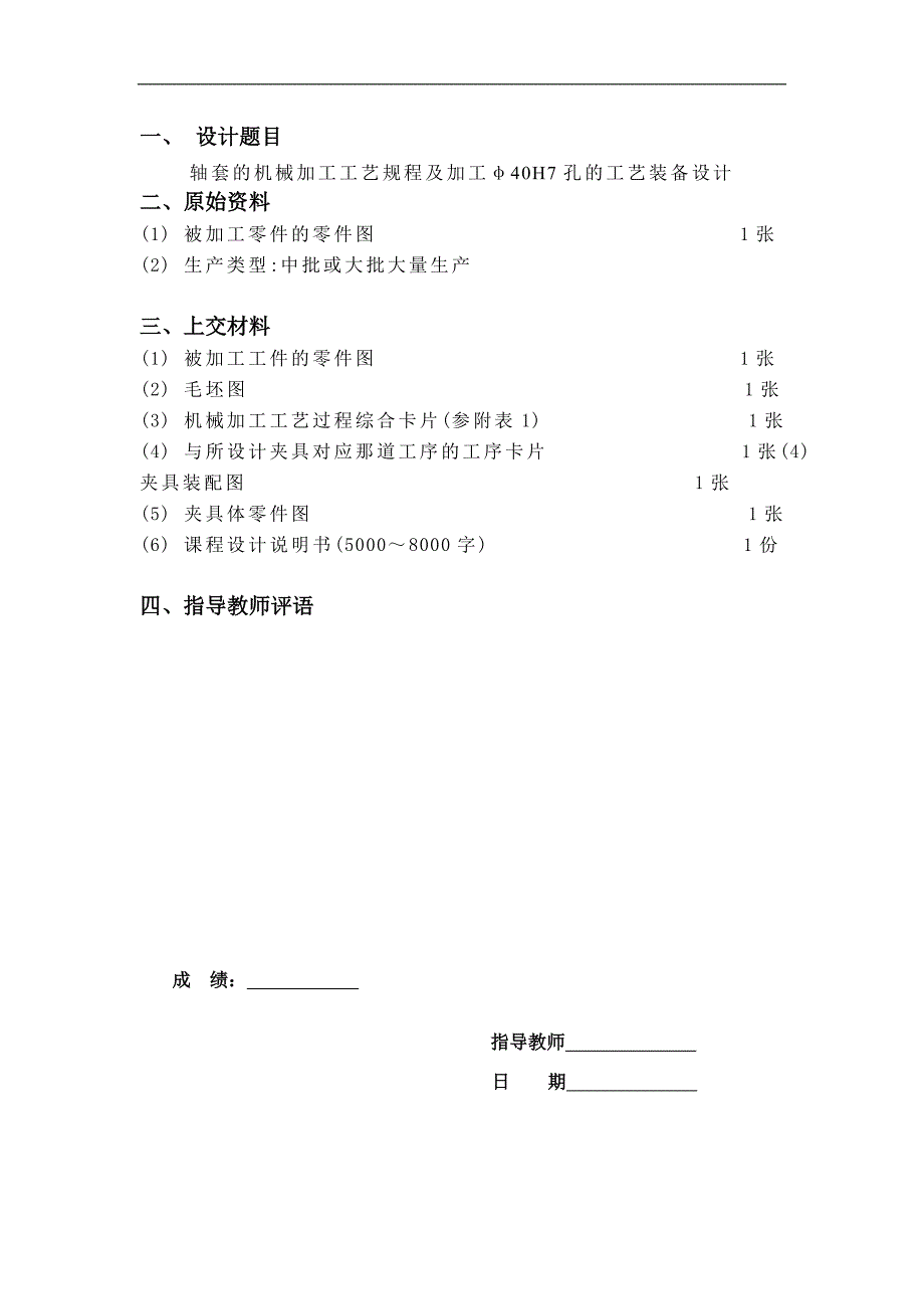 轴套的机械加工工艺规程及加工φ40H7孔的工艺装备设计_第2页