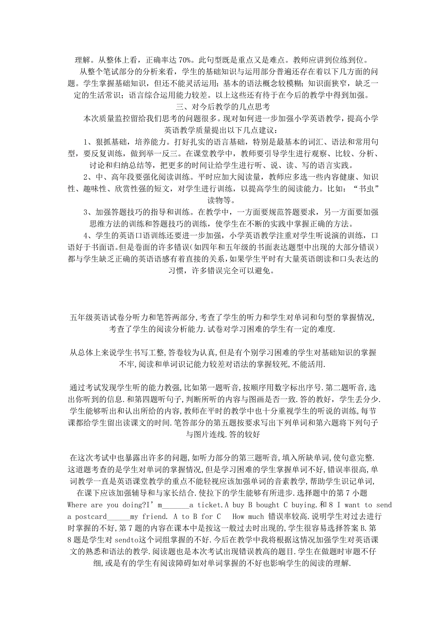 2011年小学五年级下册英语期末考试试卷质量分析报告表单0_第2页