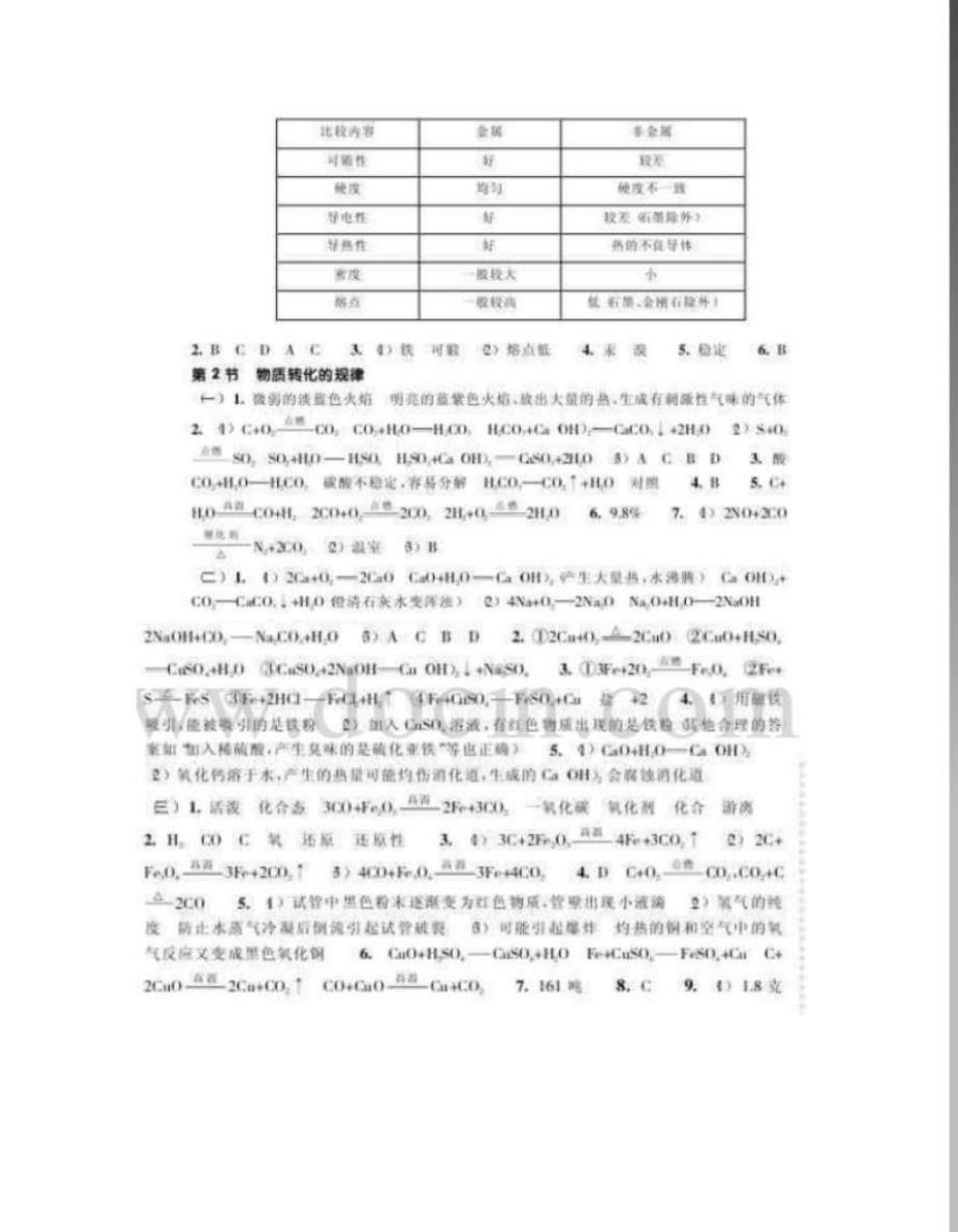 浙教版科学作业本答案3490144_第4页