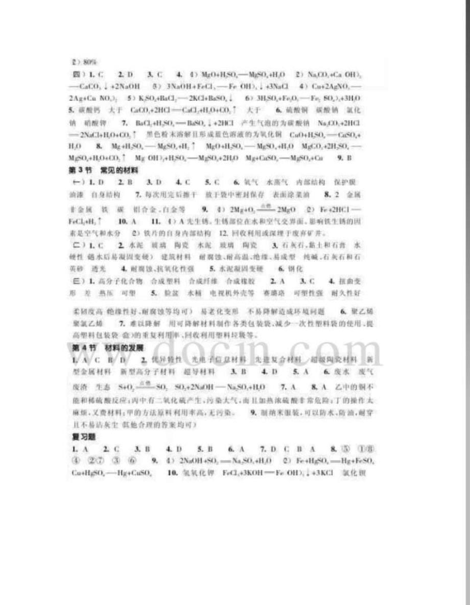 浙教版科学作业本答案3490144_第5页