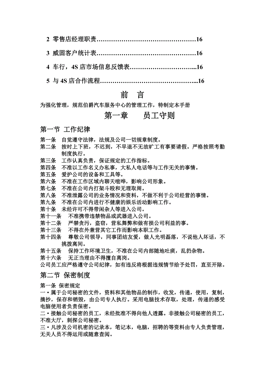 伯爵公司制度_第2页