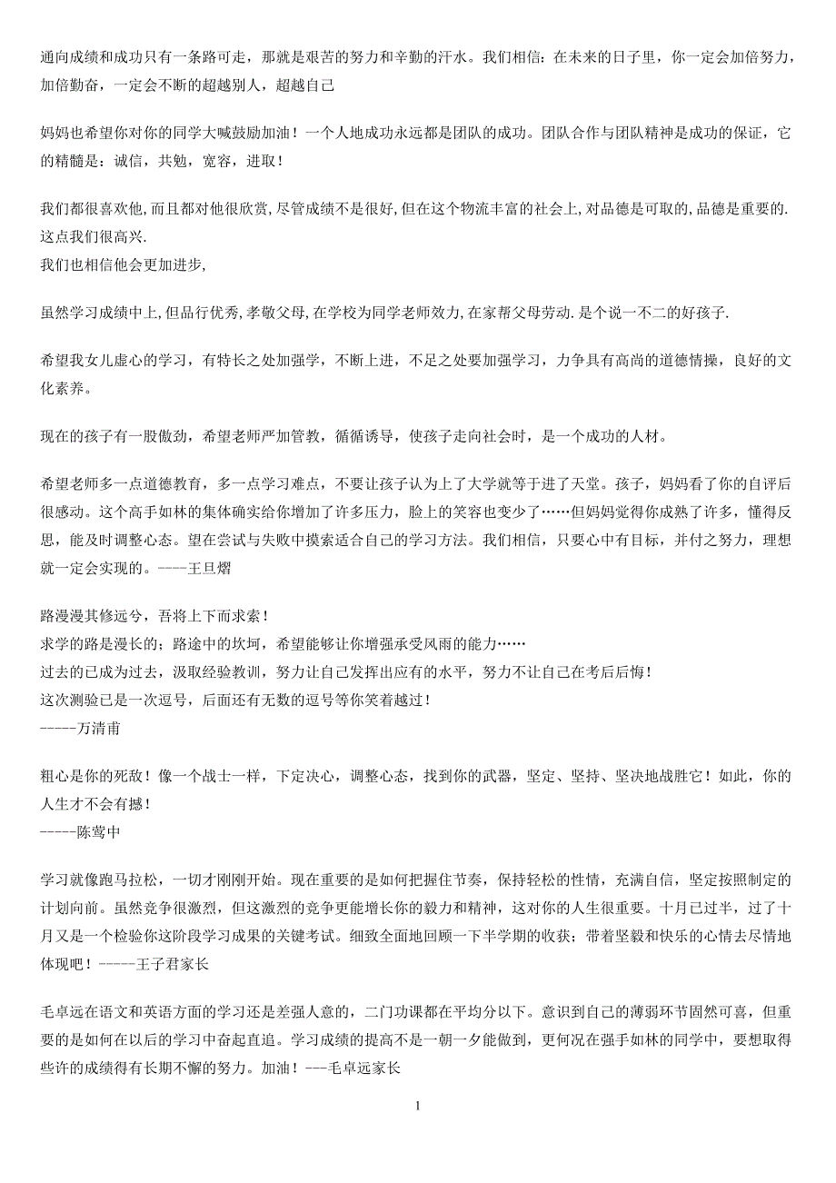 父母对孩子的寄语_第1页