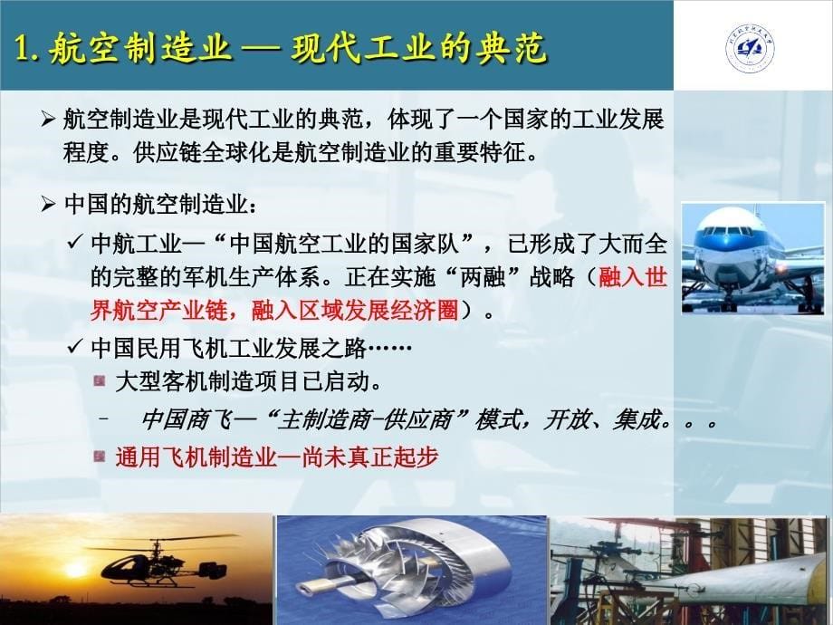 中国通用航空— 价值链与商业机会_第5页