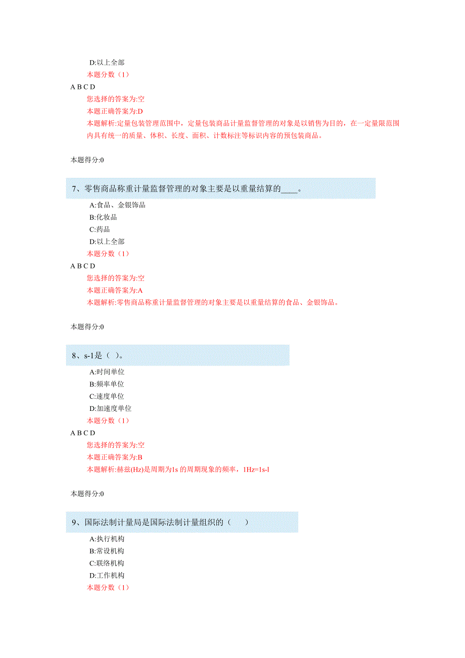 2018年注册计量师考试模拟试卷法律法规及综合知识3_第3页