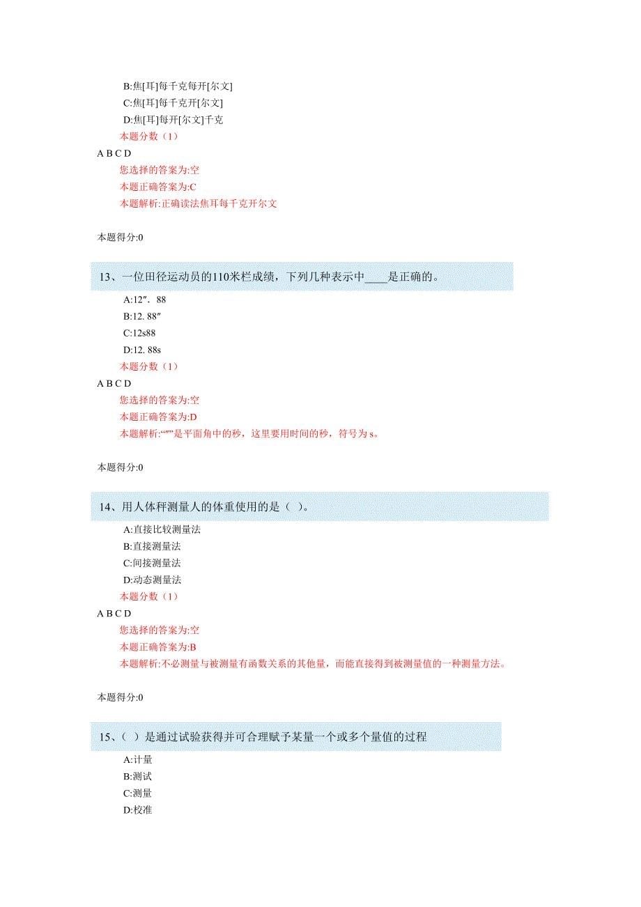 2018年注册计量师考试模拟试卷法律法规及综合知识3_第5页