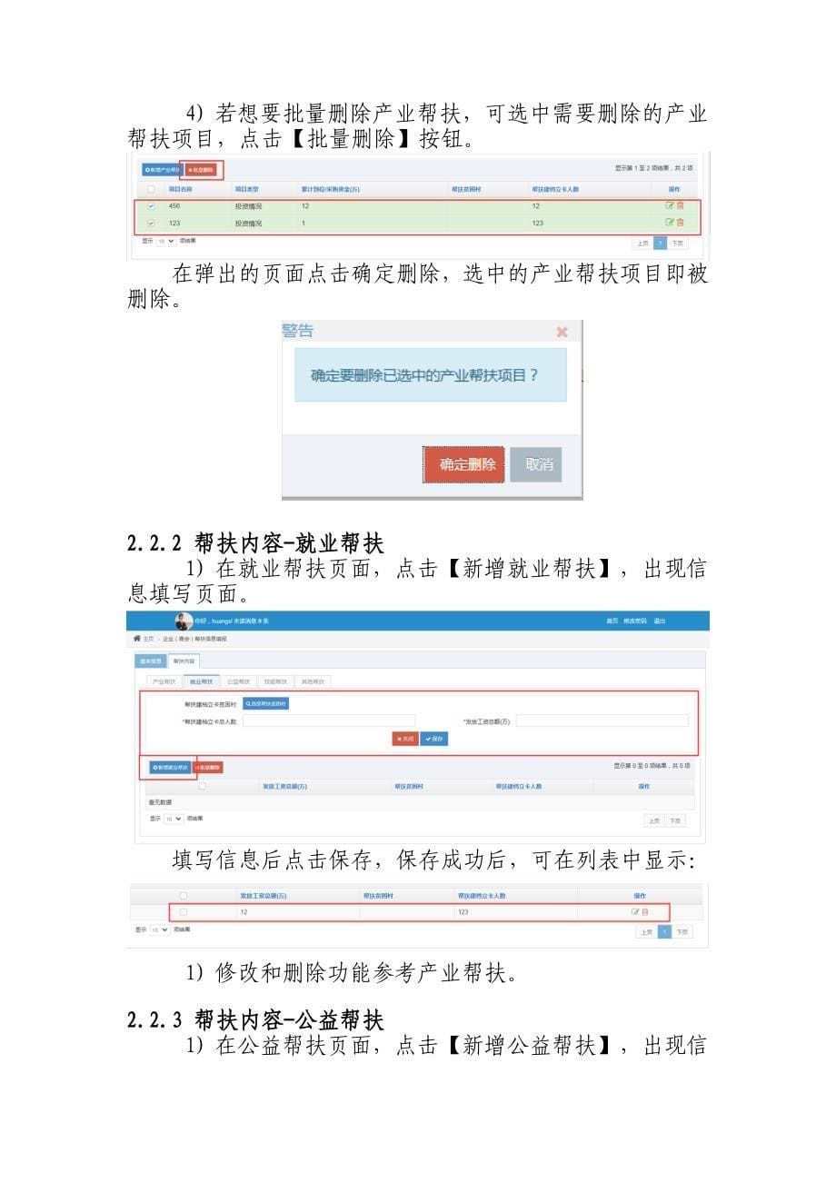 万企帮万村精准扶贫行动台账管理系统工商联使用说明_第5页