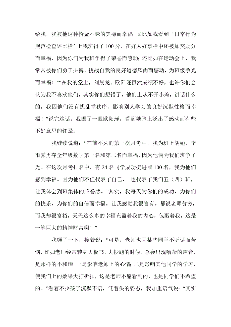 教育随笔：让老师、同学因我的存在而幸福_第2页