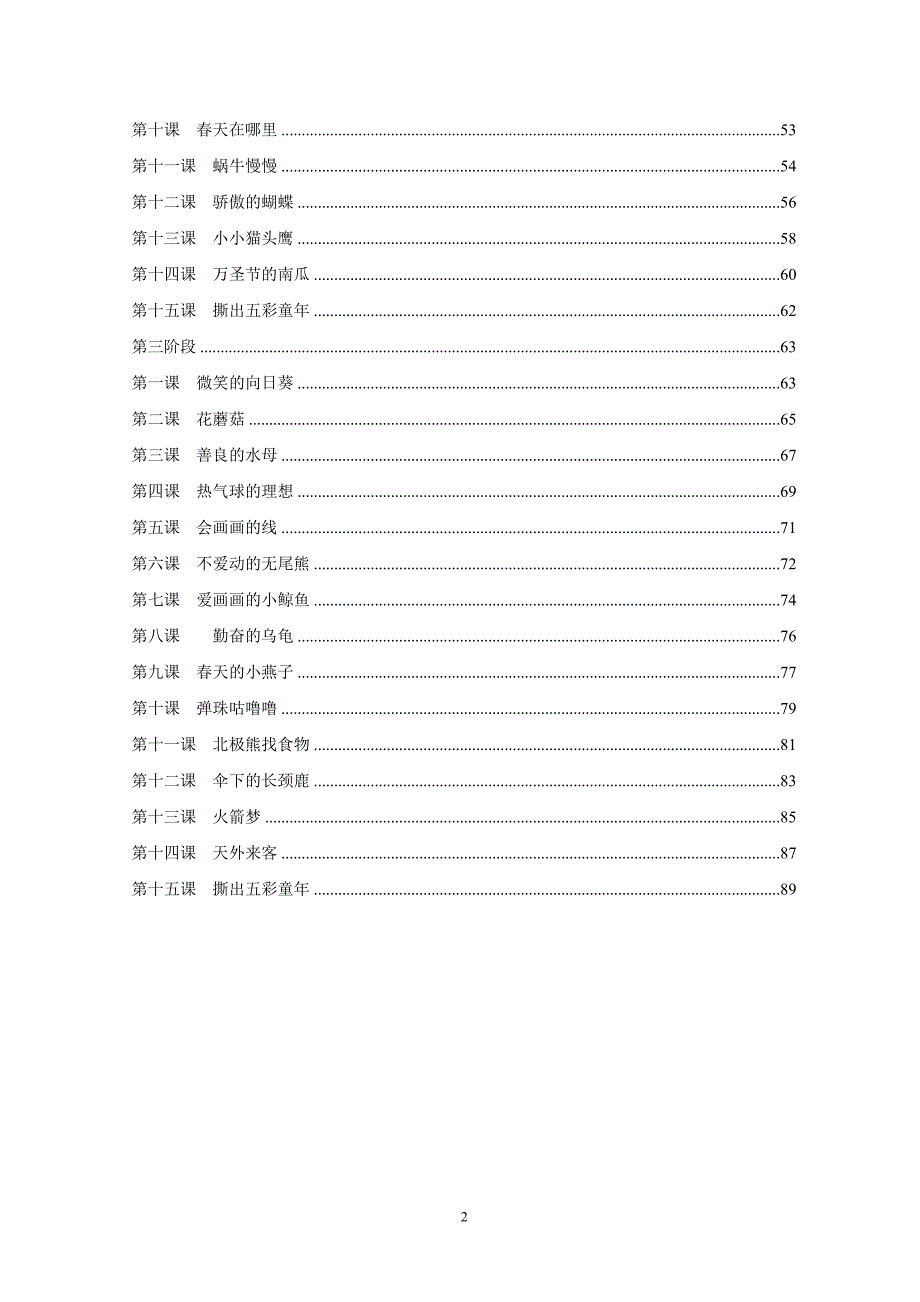 早教创意思维绘画课程教案_第2页