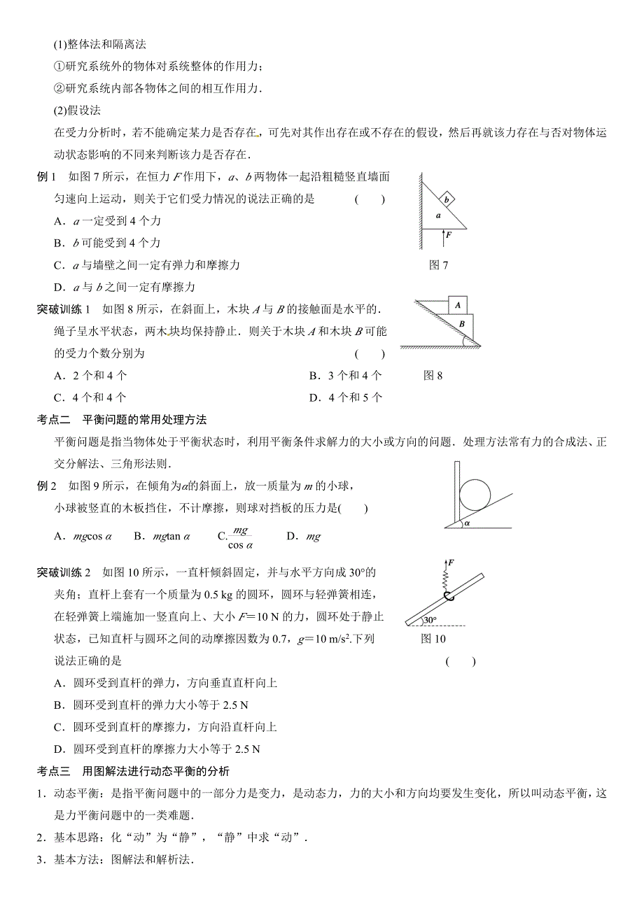 2014高考物理热点专题全方位突破：受力分析 共点力的平衡_第3页