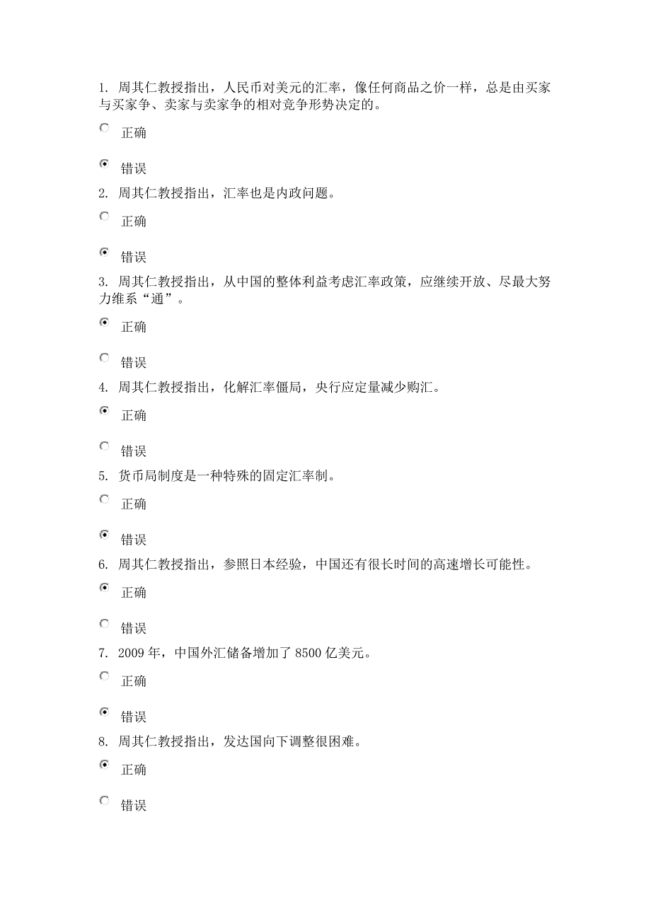 全球大势与中国机会(下) 课程的考试 (85分)_第4页