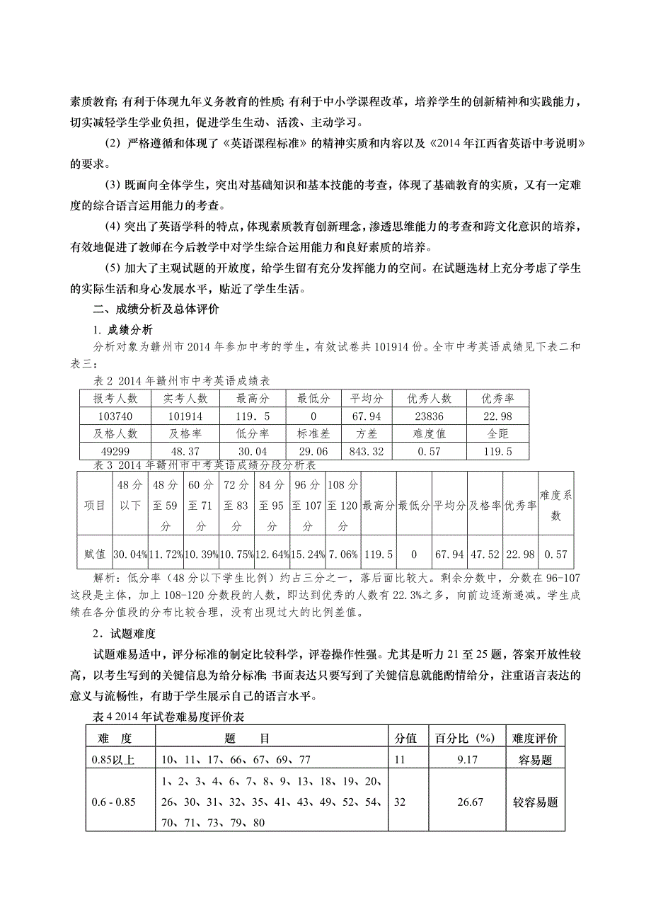 江西省2014年中考英语试卷分析_第2页