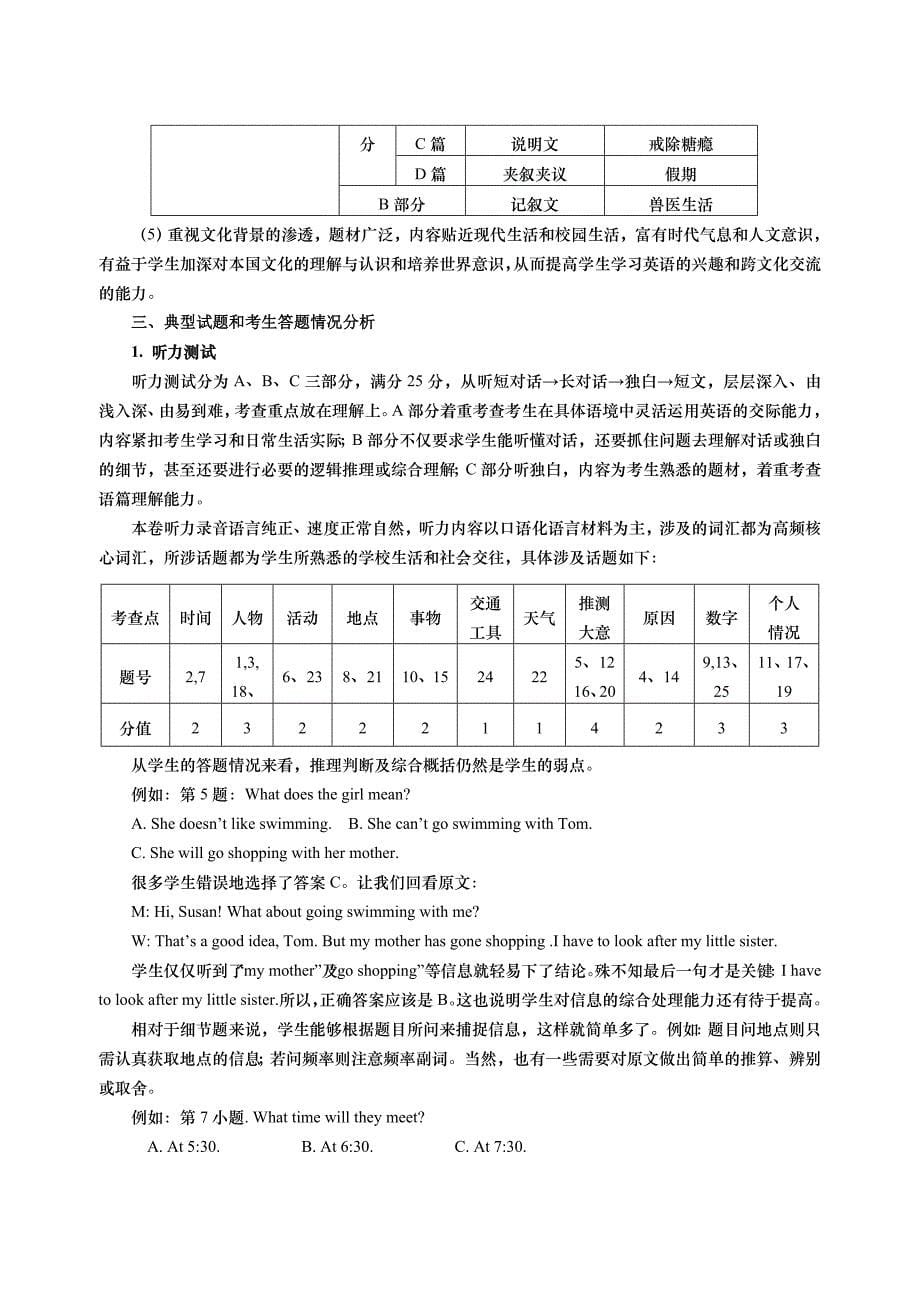 江西省2014年中考英语试卷分析_第5页