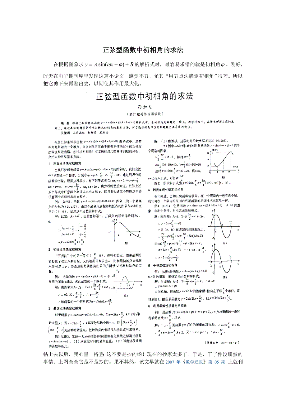 正弦型函数中初相角的求法_第1页