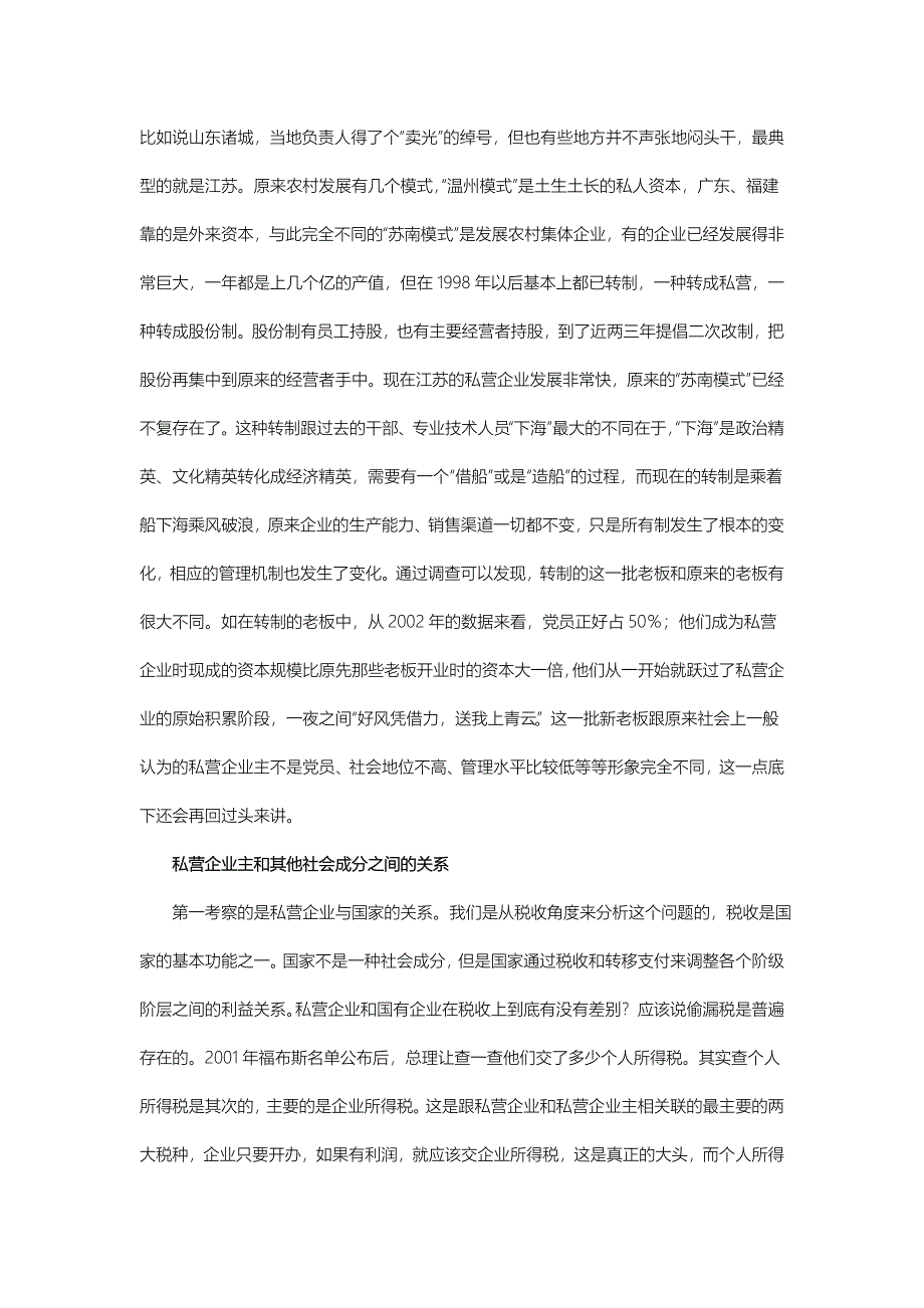 戴建中：中国私营企业和私营企业主_第4页