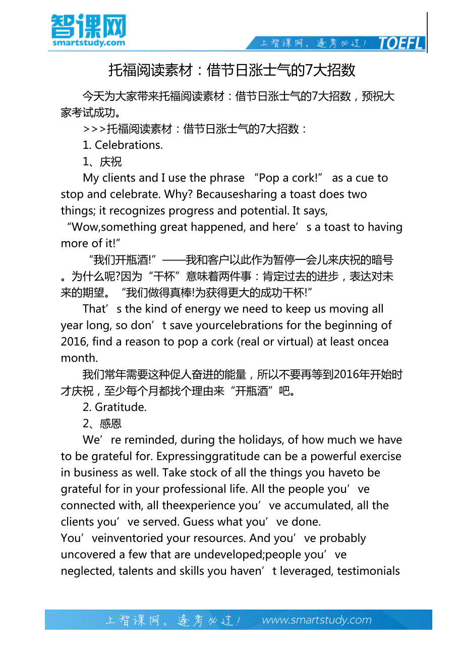 托福阅读素材：借节日涨士气的7大招数_第2页