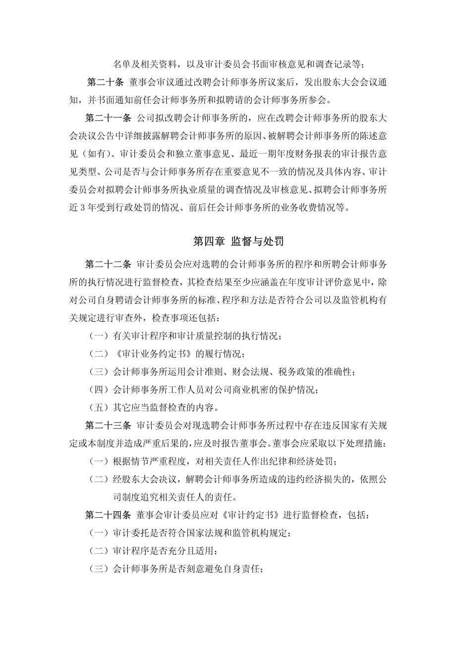 中兴通讯股份有限公司会计师事务所选聘专项制度_第5页